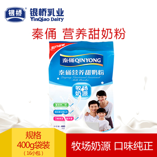 银桥乳业 秦俑 营养甜奶粉 成人奶粉400克袋装