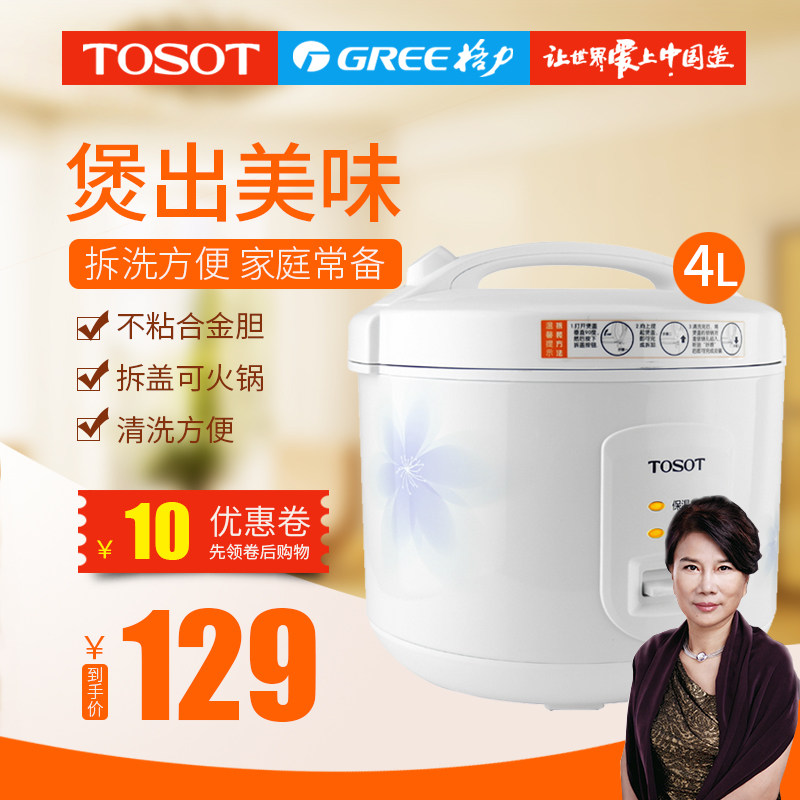 tosot/大松 gd-4019/5019/3019 家用电饭煲电饭锅煮饭煮粥煲汤