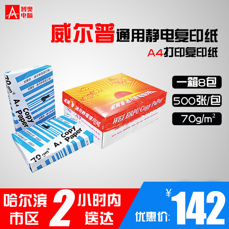 静电复印纸