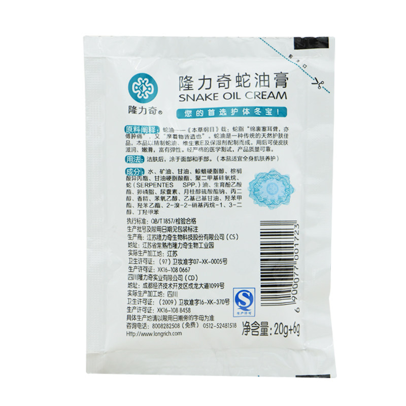 隆力奇蛇油膏袋装持久滋润保湿补水全身防冻防裂20g 6g*10袋装