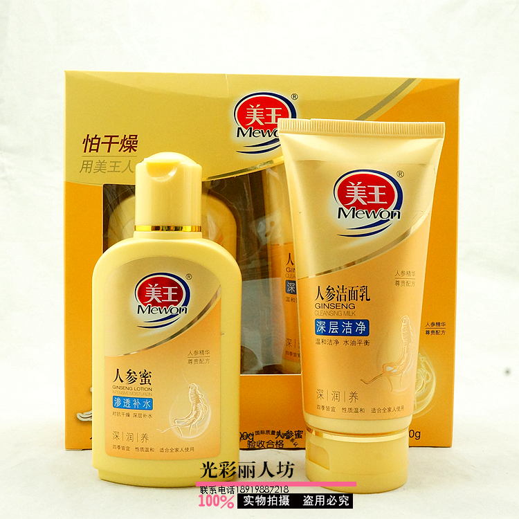 美王人参霜人参蜜 活肤特润型活肤美白型 活肤滋养型 活肤补水型
