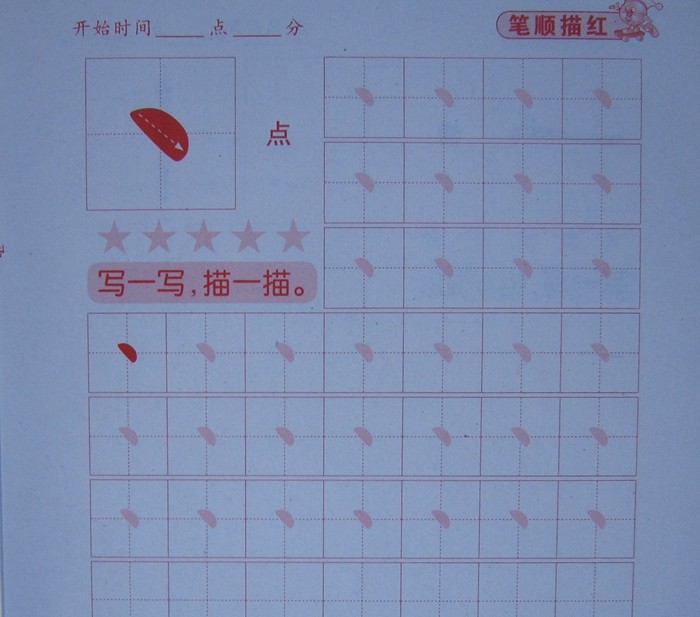 简单汉字描红,汉字描红,简单笔画汉字_文秘苑图库
