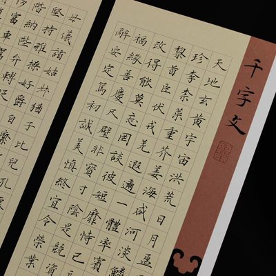 紫雲莊大幅鋼筆比賽硬筆書法創作作品紙硬筆書法專用紙千字文z135