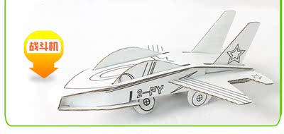 优漫卡通幼儿园儿童纸模玩具diy拼装手工材料折叠白模涂色纸飞机