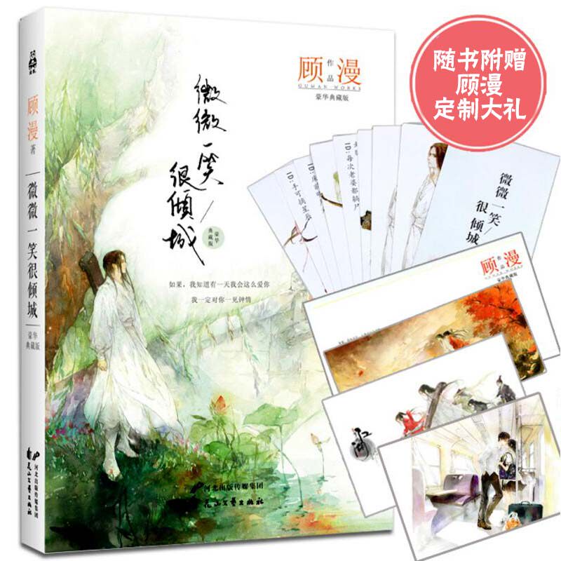 预售正版 郑爽的书 微微一笑很倾城 共2本 郑爽写的散文随笔集和郑爽