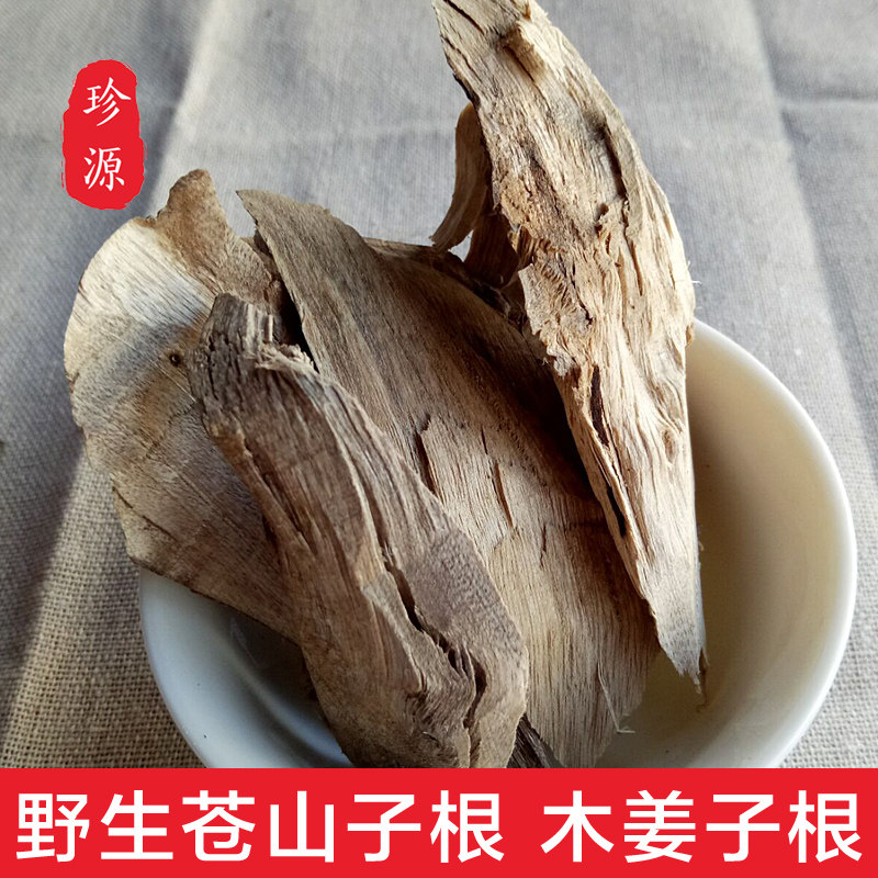 野生臭枳柴山苍子山姜子新鲜木姜子乏力草去油腻根煲汤包邮