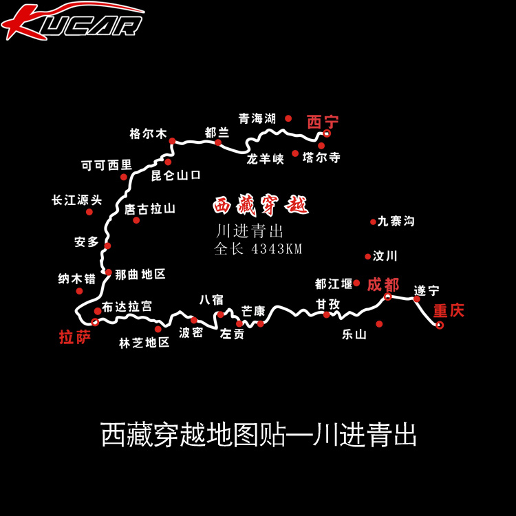 kucar汽车地图贴纸越野e族车贴穿越西藏赛道路线图后玻璃反光贴