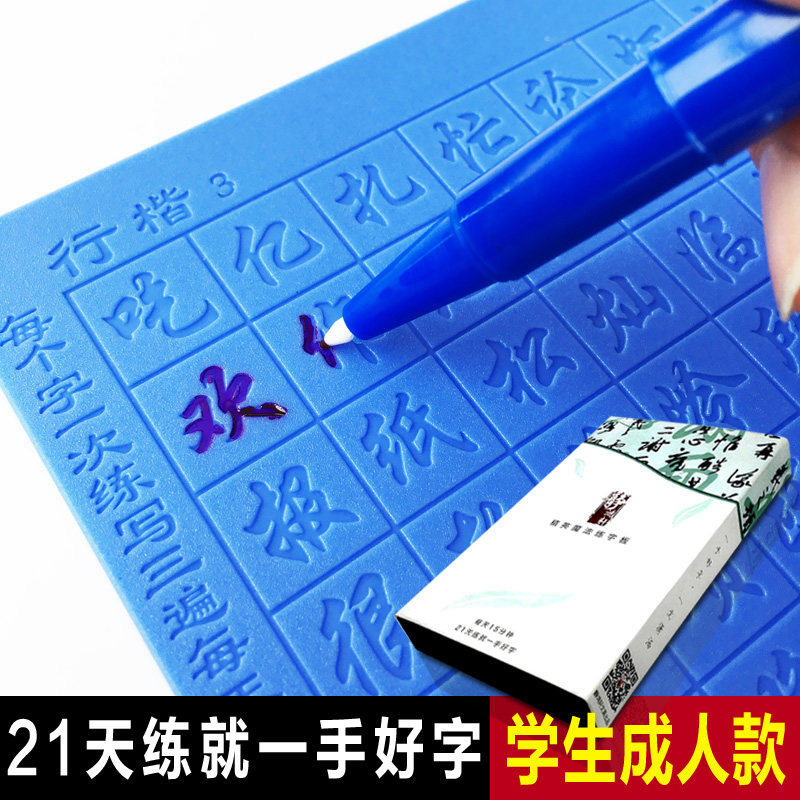 小学生中学生凹槽字帖初学者儿童套装成中华楷书好字练字板可水洗