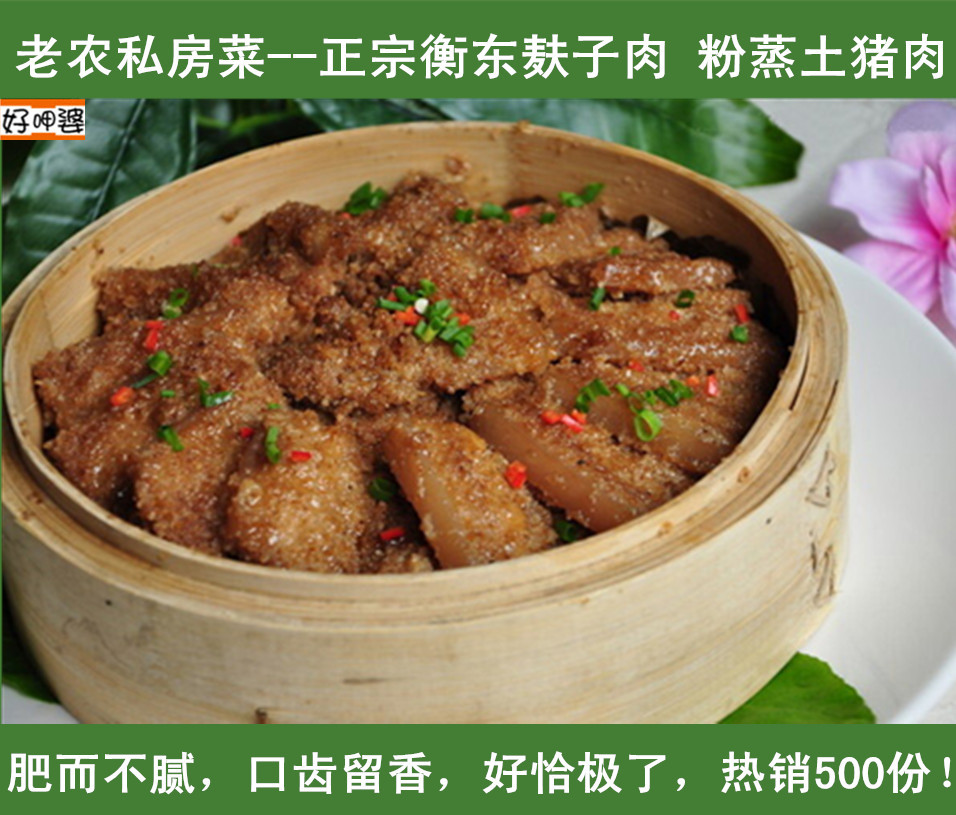 湖南衡阳土特产 老农自制衡东麸子肉 乡里烤晒粉蒸肉 五花肉腌制