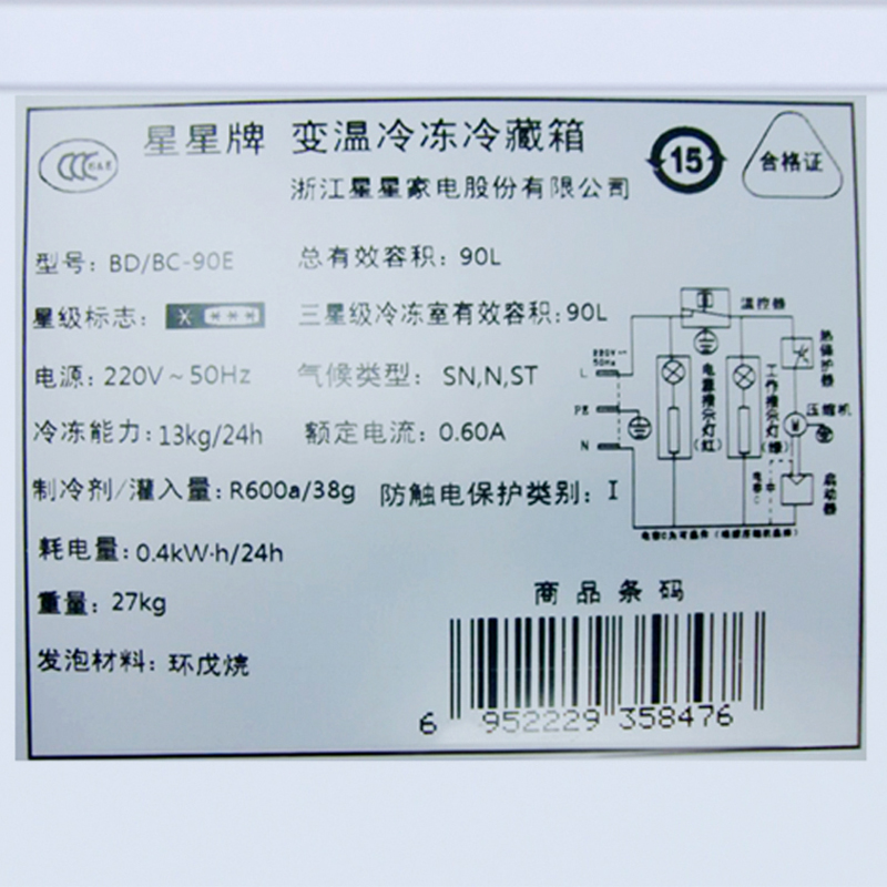 xingx/星星 bd/bc-90e小冰柜家用迷你小型家用冷柜冷藏单温冷冻柜