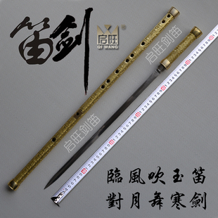 剑笛 铜箫剑 兵器 笛剑 铜笛子 民乐笛剑 武术剑笛 健身笛 未开刃