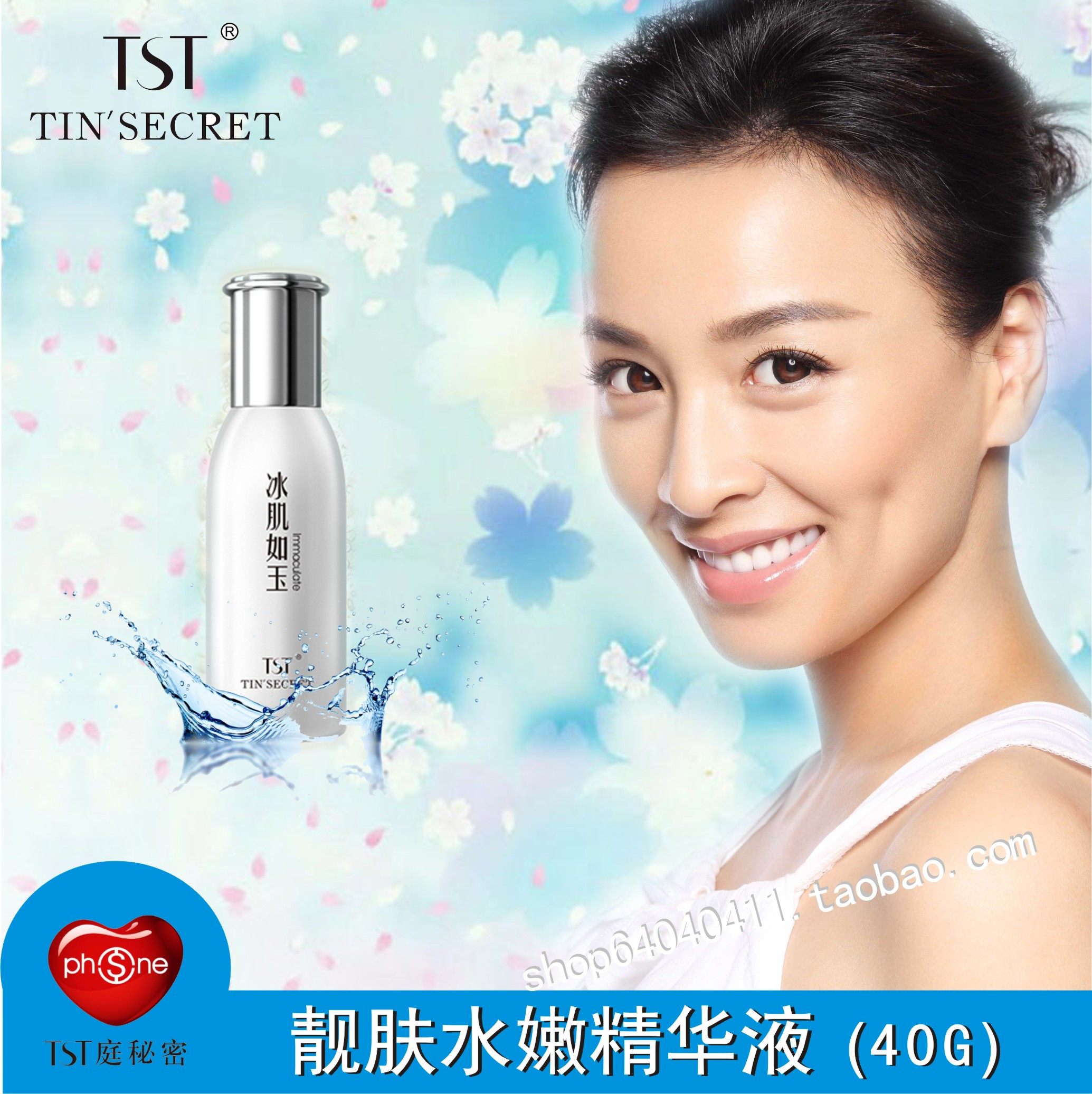 tst/庭秘密张庭推荐阿尔卑斯精华液升级版40ml补水滋润保湿弹嫩