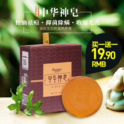 中华神皂祛痘除螨虫保湿控油香皂手工皂清洁紧致祛黑头洁面皂药皂