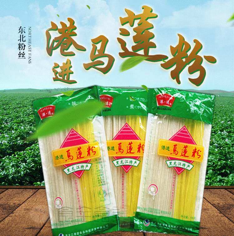 东北特产粉条讷河港进粉丝礼盒无明矾水晶粉土豆粉土特产粉丝礼盒