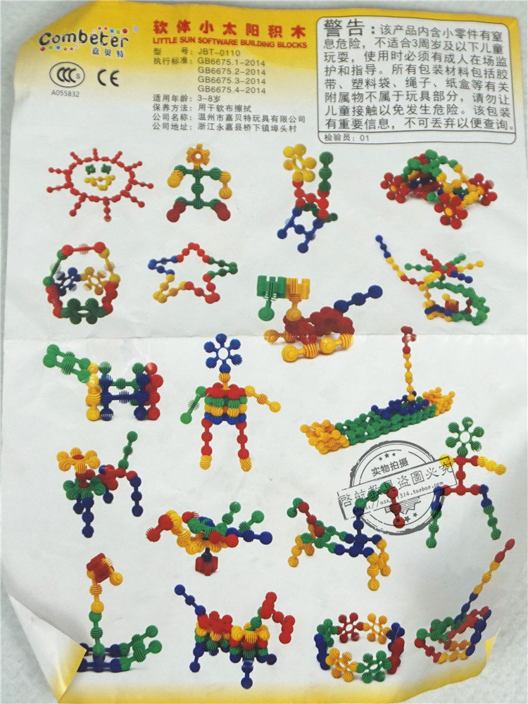 幼儿园桌面玩具 益智桌面构建拼插儿童玩具 塑料软体小太阳积木