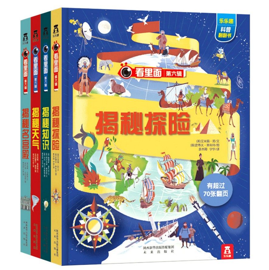 看里面揭秘大合集全套13册儿童书乐乐趣立体书3d翻翻书看里面系列揭秘