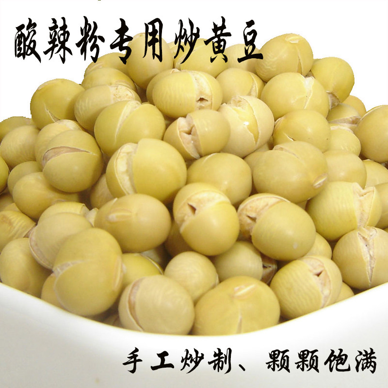 农家干炒黄豆熟黄豆大豆酸辣粉小面制品配料休闲零食500克5斤包邮