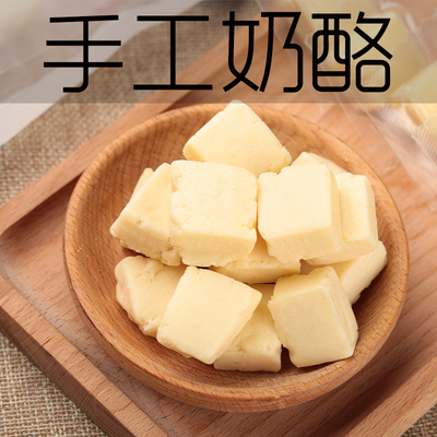 500克牧民手工发酵纯奶酪真空独立包装牛奶制品零食特产小吃包邮