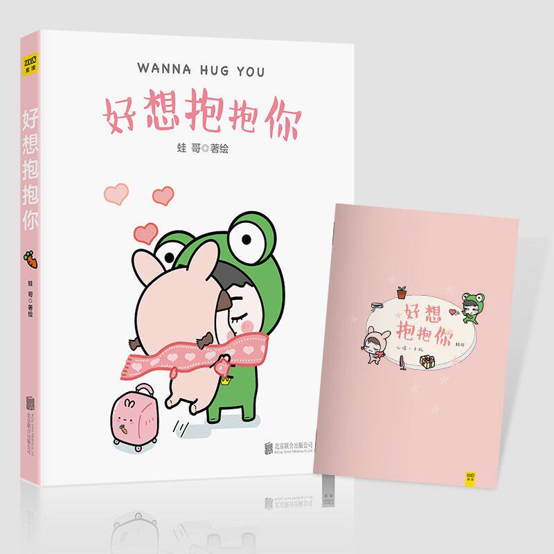 世界那么大我只喜欢你 爆漫画作品 关于我最喜欢的他同类书 情人节送