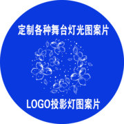 水纹灯片 logo水纹灯片 流水灯片 湖水纹波浪纹 流水摇头灯logo片_双