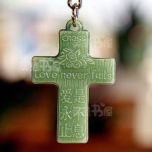 钥匙扣 [灵意书屋]基督教饰品 爱是永不止 特价钥匙扣~匙扣十字架