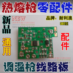 热熔胶枪配件 可调温型胶枪 150-250w 线路板 大功率 303通用型