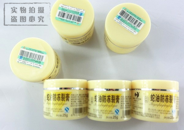 新喜樂蛇油膏蛇油防凍裂膏 25克 正品