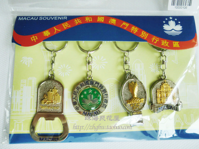 澳门旅游纪念品 澳门标志钥匙扣 澳门纪念品 一排4个
