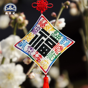 十字绣 dmc绣线十字绣 福袋车挂双面绣|好彩多福十字绣 十字绣正品
