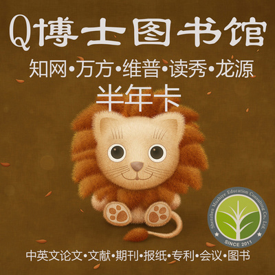 【全年卡】q博士图书馆博硕士论文文献期刊包月下载学习卡充值卡