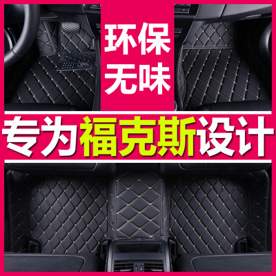 [环保无味] 全包围汽车脚垫适用于福特福克斯脚垫新福克斯三厢经典