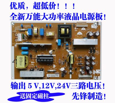 24寸26寸32寸37寸 支持lcd/led 24v12v5v通用萬能液晶電視電源板