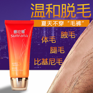 脱毛膏 姗拉娜脱毛膏 男女士绝去毛膏正品 温和去除腋下腋毛腿毛私处