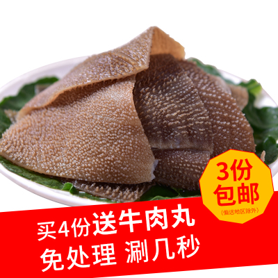 食在川銘白煮千層肚280g 新鮮牛百葉毛肚 重慶豆撈火鍋食材