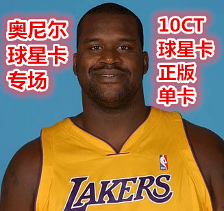 正版nba球星卡shaquille oneal奥尼尔单卡专场147至219号收藏卡_双氙