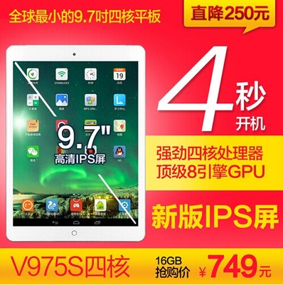 onda/昂达 v975s四核 16gb wifi 9.7英寸高清ips屏 超薄平板电脑