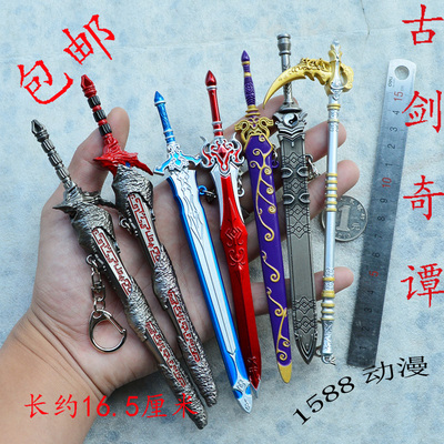 周边 古剑奇谭兵器 百里屠苏焚寂剑 太极剑 风晴雪法杖刀扣 包邮