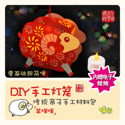 哇尔儿童手工羊灯笼中秋节灯笼创意led纸花灯自制手工diy制作材料