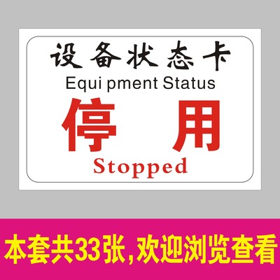 停用 設備狀態標識卡 狀態標識牌 機械狀態卡 機器操作提示牌定做