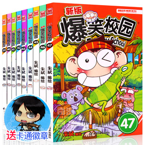 正版 爆笑校園全套1-10冊 朱斌編繪精選集 小學生暢銷書籍少兒圖書