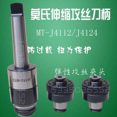 摇臂钻钻床铣床配件莫氏攻丝夹头mt4mt3mt5-j4124 j4112 g3 g12