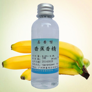 香精 食用香蕉香精 甜品烘焙 面包奶茶 diy电子烟油 钓鱼小药添加剂