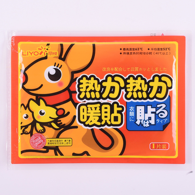 丽悦暖贴宝宝贴暖身贴保暖贴发热贴宫暖贴正品关节暖宝贴驱寒保暖