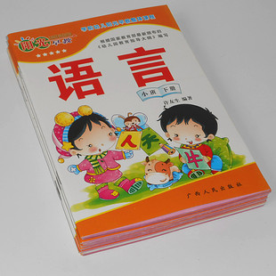 教材 幼儿园教材批发 小班下册教材 幼儿园教学用书全套 广西出版社