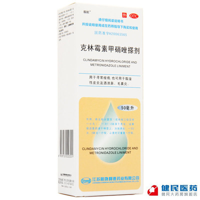 痤康王 克林黴素甲硝唑搽劑40ml 毛囊炎 痤瘡 酒渣鼻 滇虹 藥品