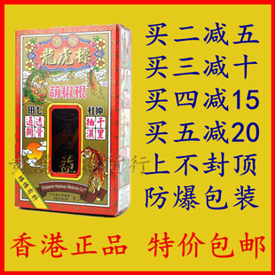 香港 鸿威 星加坡 金庄龙虎标 胡椒根活络油 药材浸泡 45ml 包邮