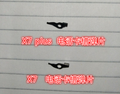 适用 步步高 vivo x7 x7plus sim卡 弹片 取卡 弹片 卡槽 弹片