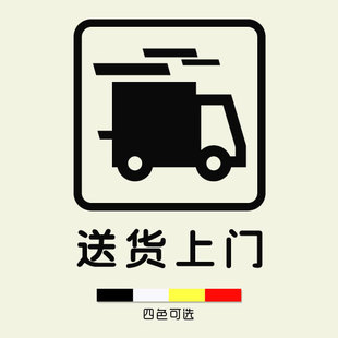 便利店超市百货商铺玻璃贴服务提示标志送货上门店铺装饰推拉门贴