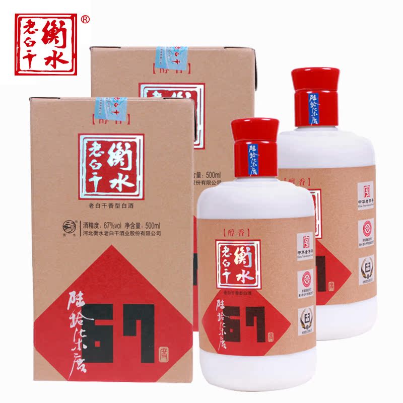 衡水老白干67度醇香500ml*2瓶装白酒特价礼盒装泡药酒粮食酒原浆