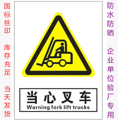 当心叉车 安全警示牌验厂pvc丝印标识牌当心警示标示牌印刷订定做